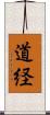 道経 Scroll