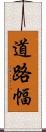 道路幅 Scroll