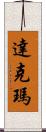 Dachmar Scroll