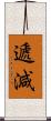 遞減 Scroll