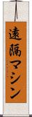 遠隔マシン Scroll