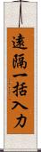 遠隔一括入力 Scroll