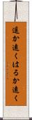 遥か遠く Scroll