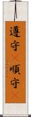 遵守(P) Scroll