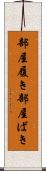 部屋履き Scroll