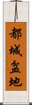 都城盆地 Scroll