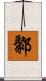 鄹 Scroll