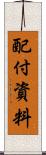 配付資料 Scroll