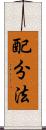 配分法 Scroll