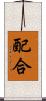 配合 Scroll