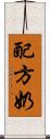 配方奶 Scroll