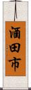 酒田市 Scroll