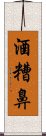 酒糟鼻 Scroll