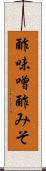 酢味噌 Scroll