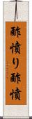 酢憤り Scroll