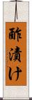 酢漬け Scroll