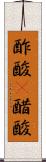 酢酸(P) Scroll