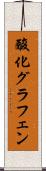 酸化グラフェン Scroll