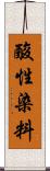 酸性染料 Scroll