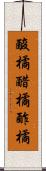 酸橘 Scroll