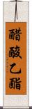 醋酸乙酯 Scroll