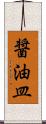 醤油皿 Scroll