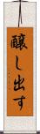 醸し出す Scroll