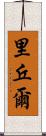 Richul Scroll