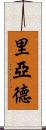 Riyaad Scroll