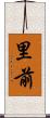 里前 Scroll