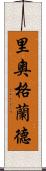 里奧格蘭德 Scroll