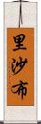 Rishabh Scroll