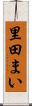 里田まい Scroll