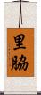 里脇 Scroll