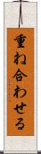 重ね合わせる Scroll