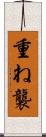 重ね Scroll