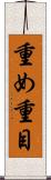 重め Scroll