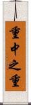 重中之重 Scroll