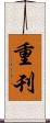 重刊 Scroll