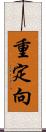 重定向 Scroll