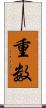 重数 Scroll