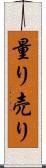 量り売り Scroll