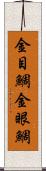 金目鯛 Scroll