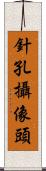 針孔攝像頭 Scroll