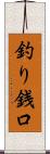釣り銭口 Scroll