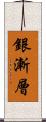 銀漸層 Scroll