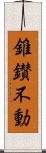 錐鑚不動 Scroll