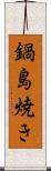 鍋島焼き Scroll