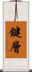鍵層 Scroll