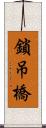 鎖吊橋 Scroll